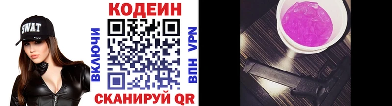 Кодеин напиток Lean (лин)  купить наркотик  Смоленск 